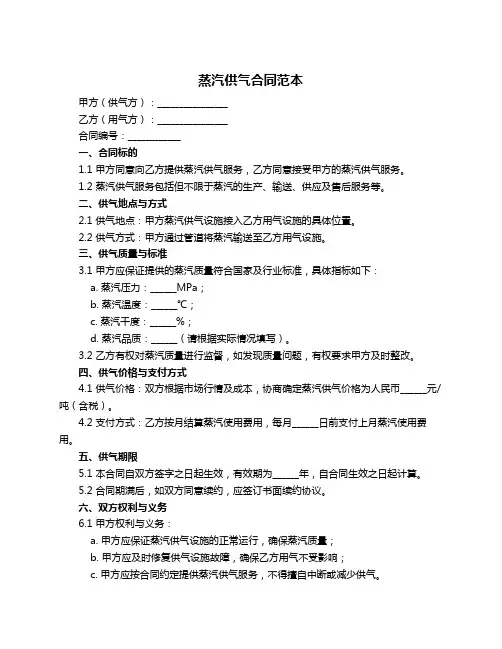 蒸汽供气合同范本