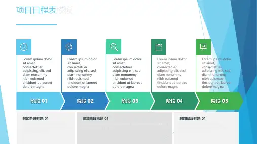 ppt 模板主题  项目日程表模板