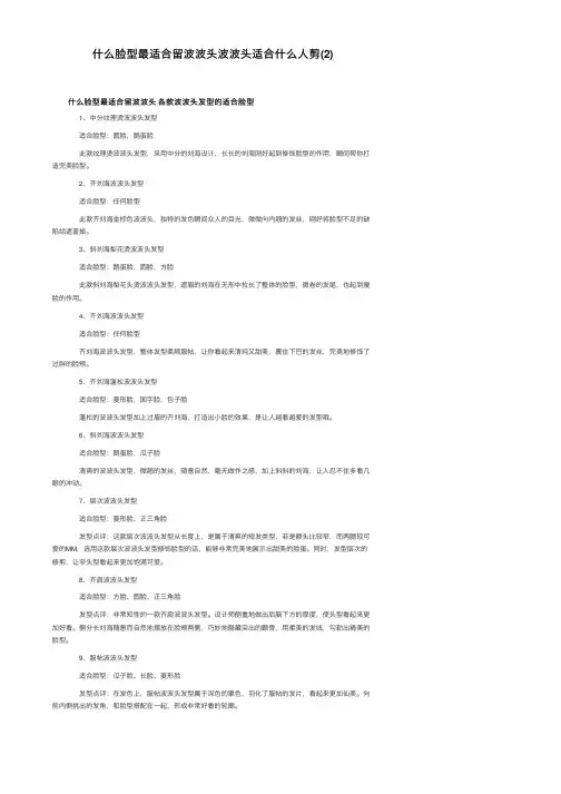 什么脸型最适合留波波头波波头适合什么人剪（2）