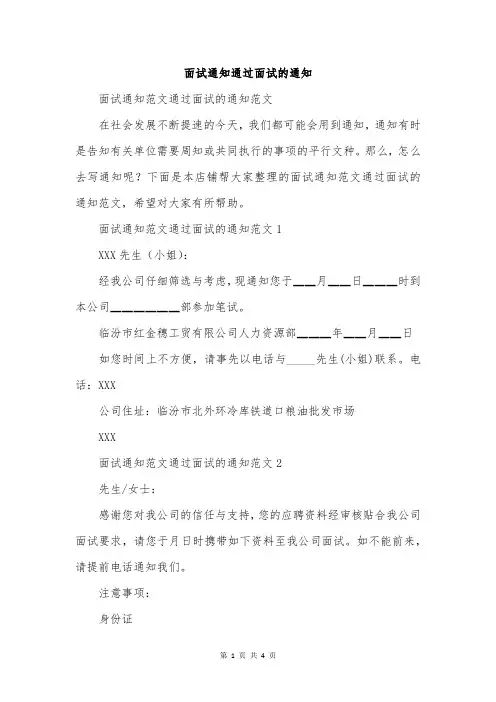 面试通知通过面试的通知