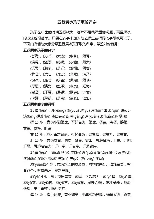 五行属水孩子取的名字