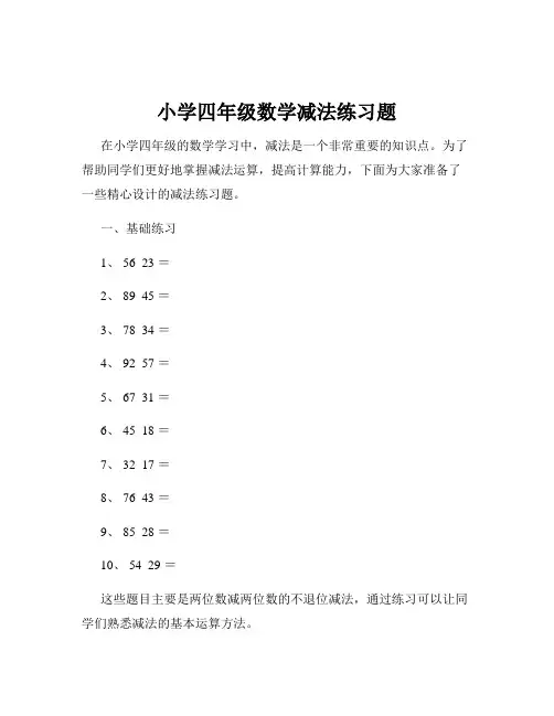小学四年级数学减法练习题