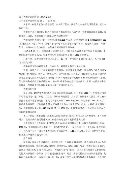 关于香港导游词解说