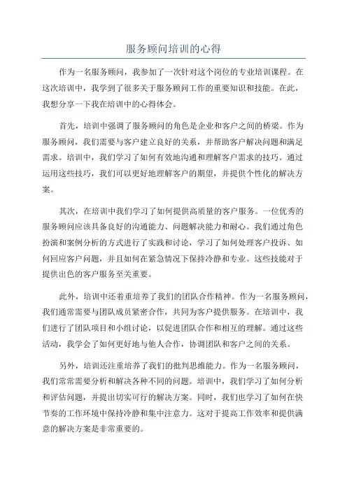 服务顾问培训的心得