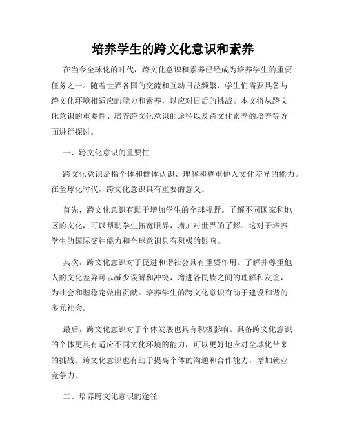 培养学生的跨文化意识和素养