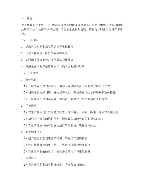 职业卫生月工作计划