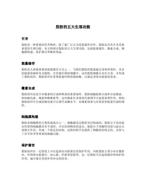 脂肪的五大生理功能