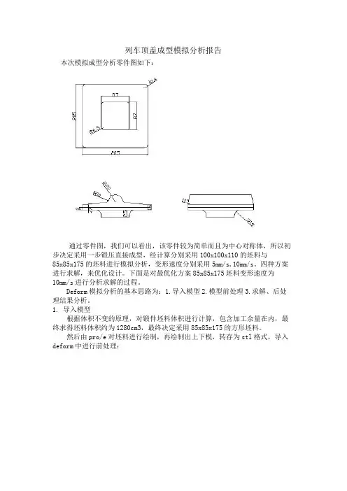 deform分析报告