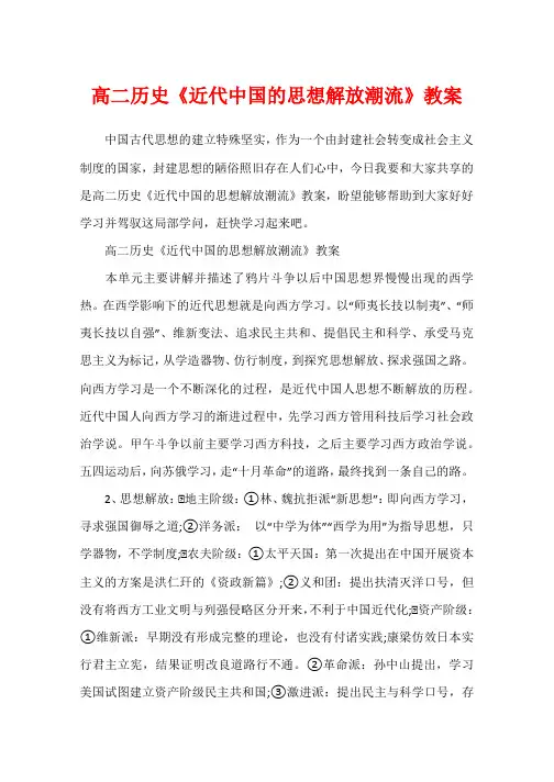高二历史《近代中国的思想解放潮流》教案