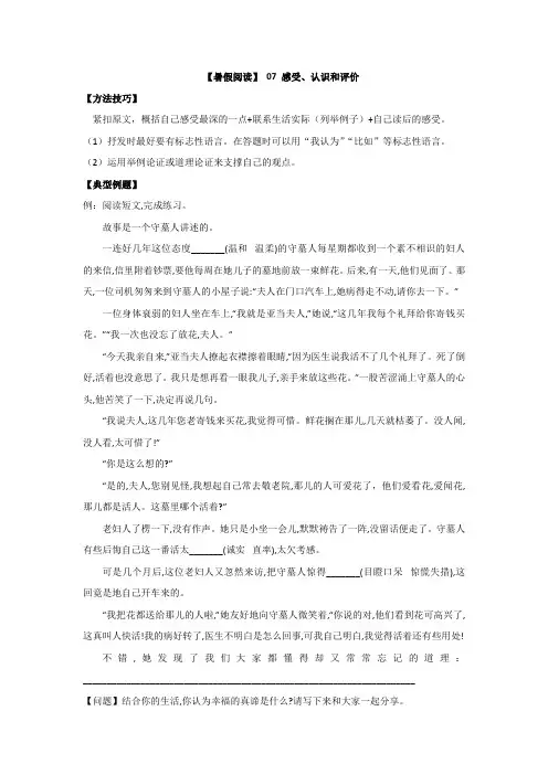 【暑假阅读】部编版五升六现代文阅读衔接讲义 07 感受、认识和评价(有答案解析)