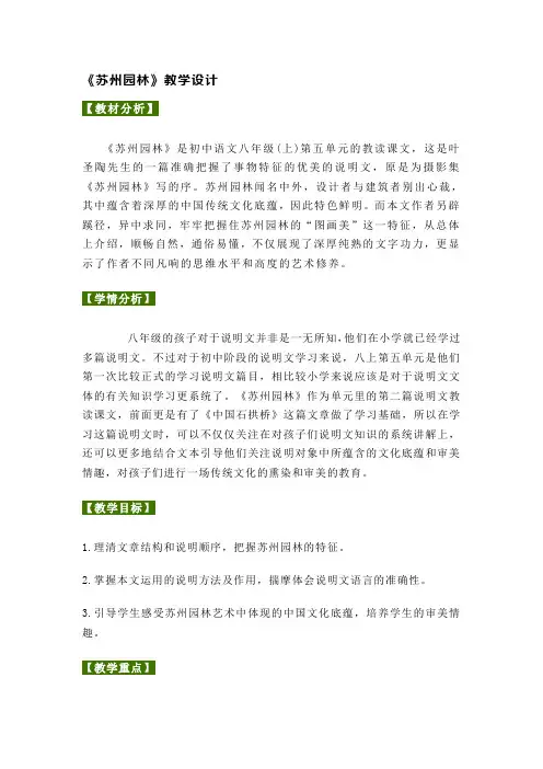 《苏州园林》教学设计第一课时