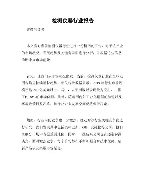 检测仪器行业报告