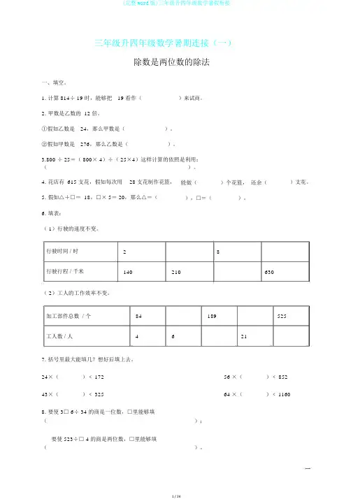 (完整word版)三年级升四年级数学暑假衔接