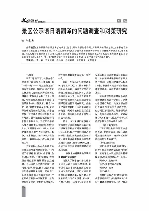 景区公示语日语翻译的问题调查和对策研究