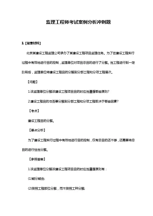 2021年监理工程师考试案例分析冲刺题
