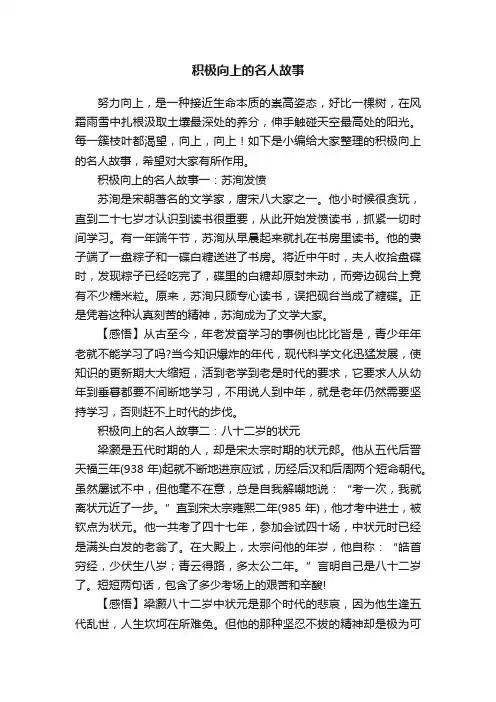 积极向上的名人故事