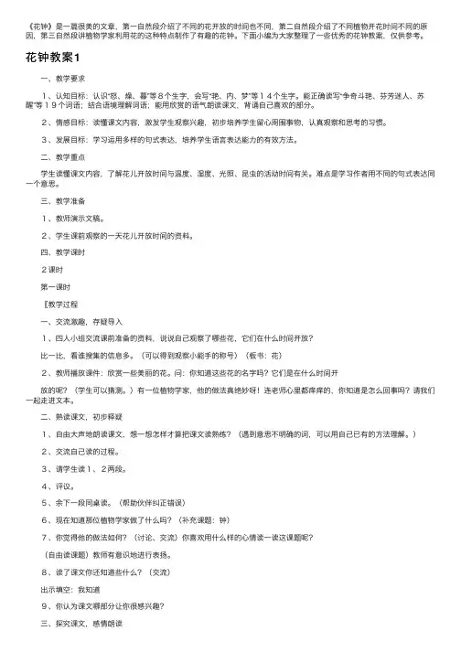 花钟教案——精选推荐