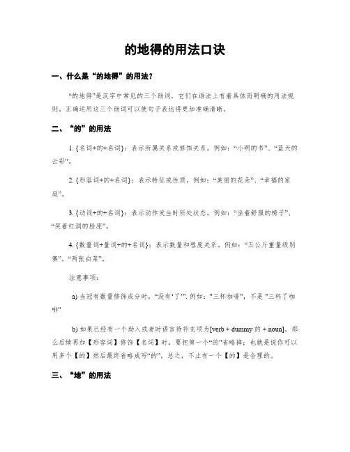 的地得的用法口诀