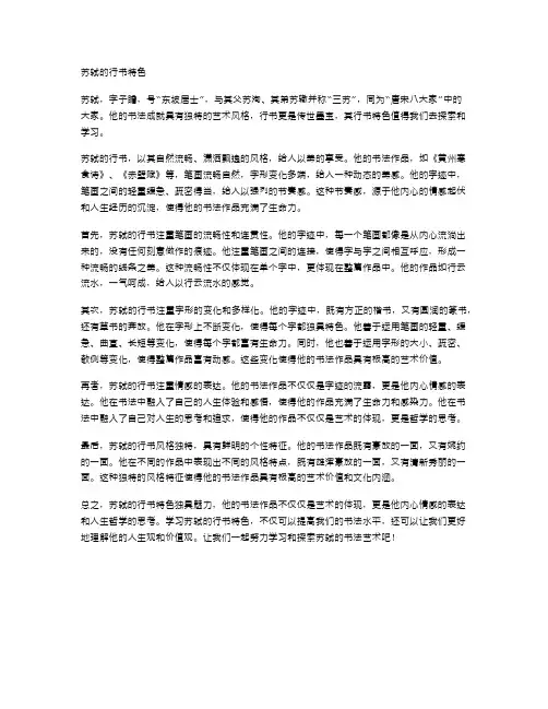 苏轼的行书特色