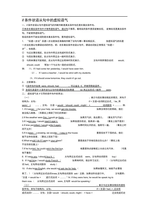 if条件状语从句中虚拟语气