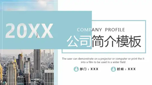 公司简介项目推广介绍产品展示PPT模板