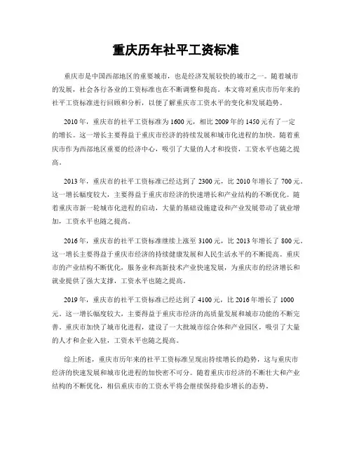 重庆历年社平工资标准