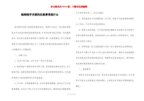 做痔疮手术前的注意事项是什么