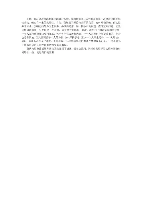 直流稳压电源设计实验感想