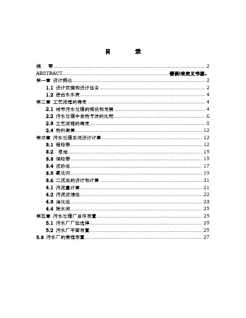 氧化沟处理城市污水设计说明