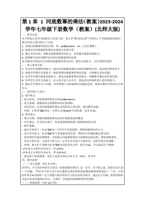 第1章1同底数幂的乘法(教案)2023-2024学年七年级下册数学(教案)(北师大版)