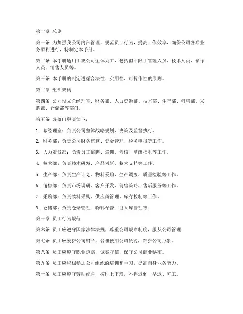 机电公司管理制度手册