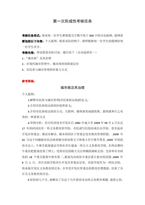 国家开放大学《城市管理学》形考任务作业参考答案