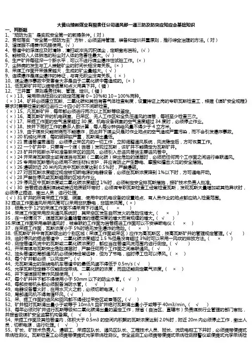一通三防应知应会