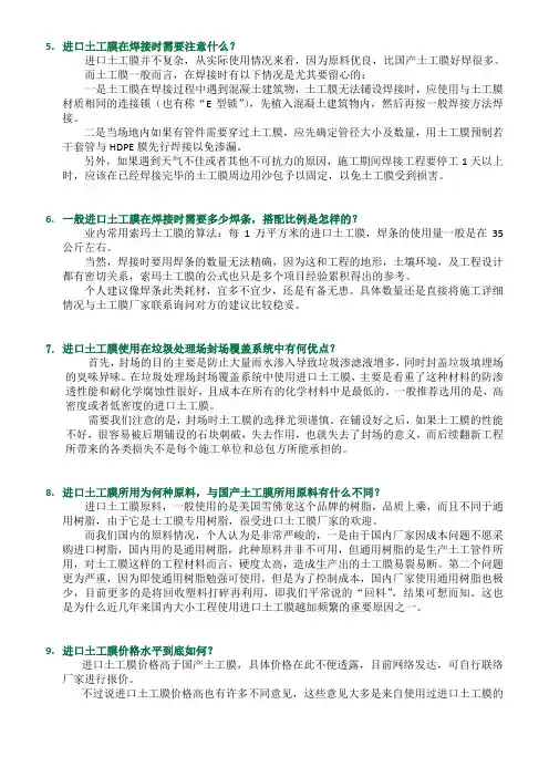 选择进口土工膜时的10个常见问题(下)