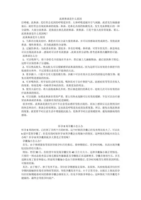 育儿知识：流黄鼻涕是什么原因