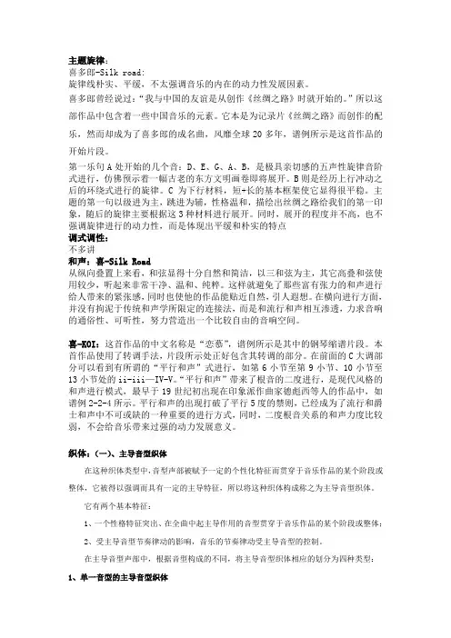 电子音乐分析