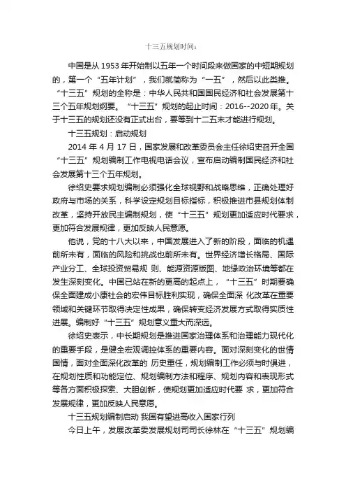 十三五规划纲要全文
