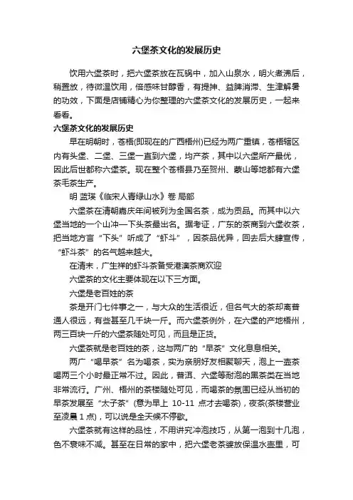 六堡茶文化的发展历史