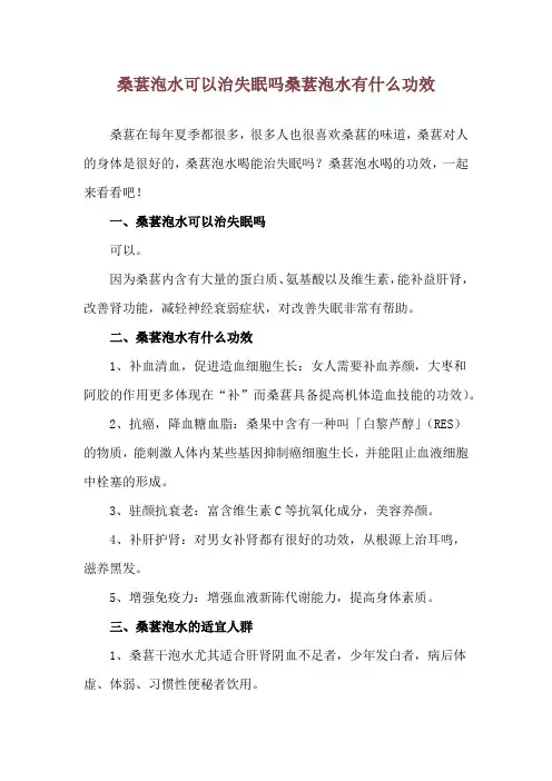 桑葚泡水可以治失眠吗 桑葚泡水有什么功效