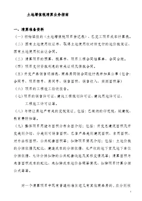 土地增值税培训课件