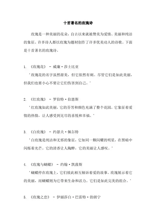 十首著名的玫瑰诗