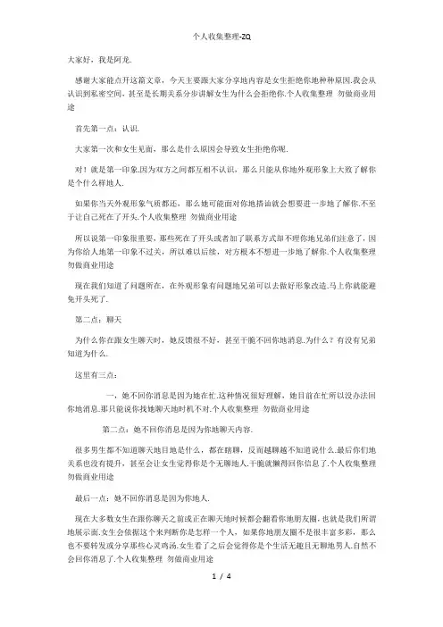 女生拒绝你的种种原因