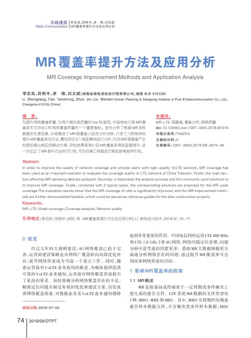 MR覆盖率提升方法及应用分析