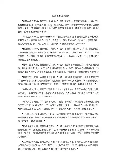 丘逢甲爱国七言诗
