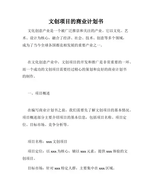 文创项目的商业计划书