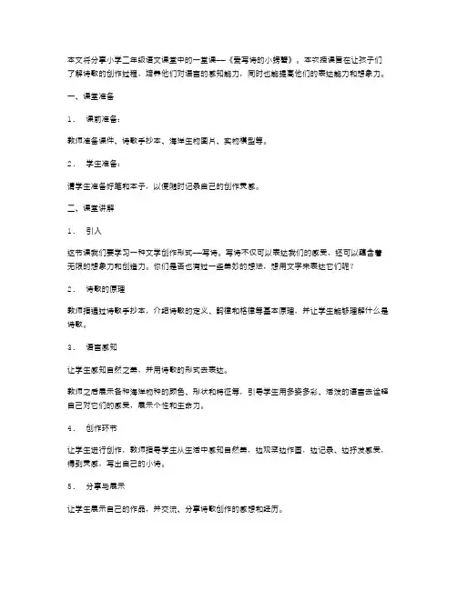 诗歌创作——小学二年级语文《爱写诗的小螃蟹》教案案例分享