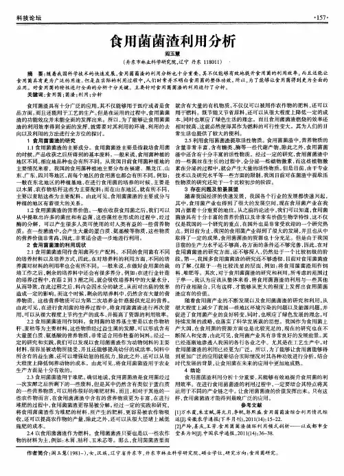 食用菌菌渣利用分析