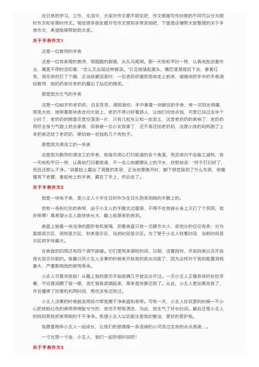 关于手表作文8篇