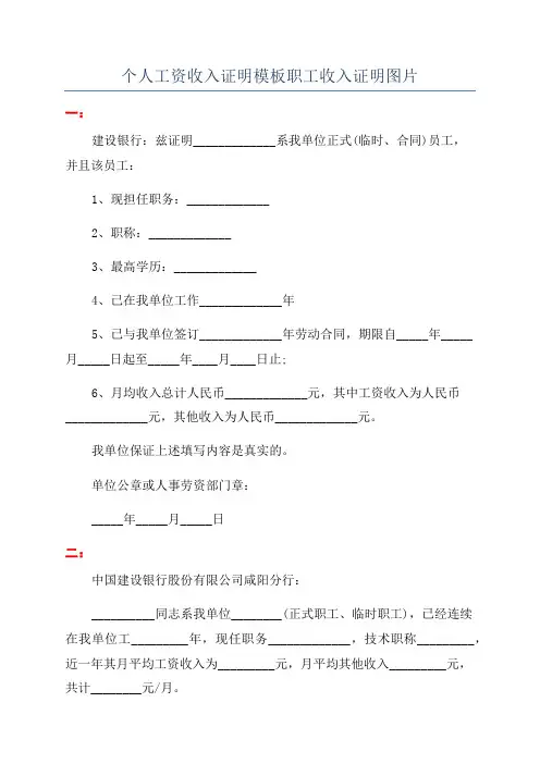 个人工资收入证明模板职工收入证明图片