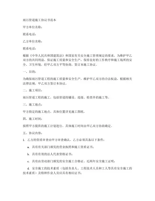 雨污管道施工协议书范本